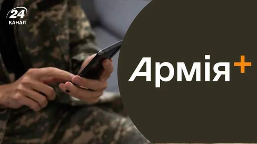 Міноборони підтвердило відключення Армія+ та обмеження у Резерв+ увечері 22 серпня