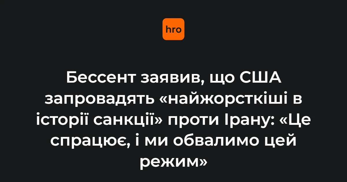 США посилюють тиск на Іран: що означає «подвійний удар» для світової економіки
