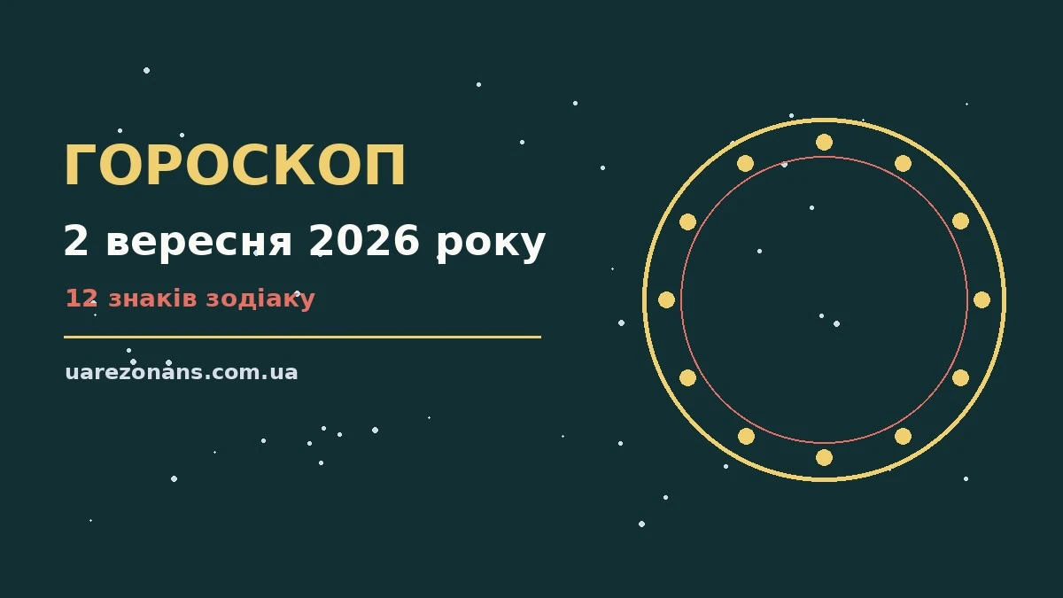 Гороскоп на 2 вересня 2026 року із записником і чашкою кави