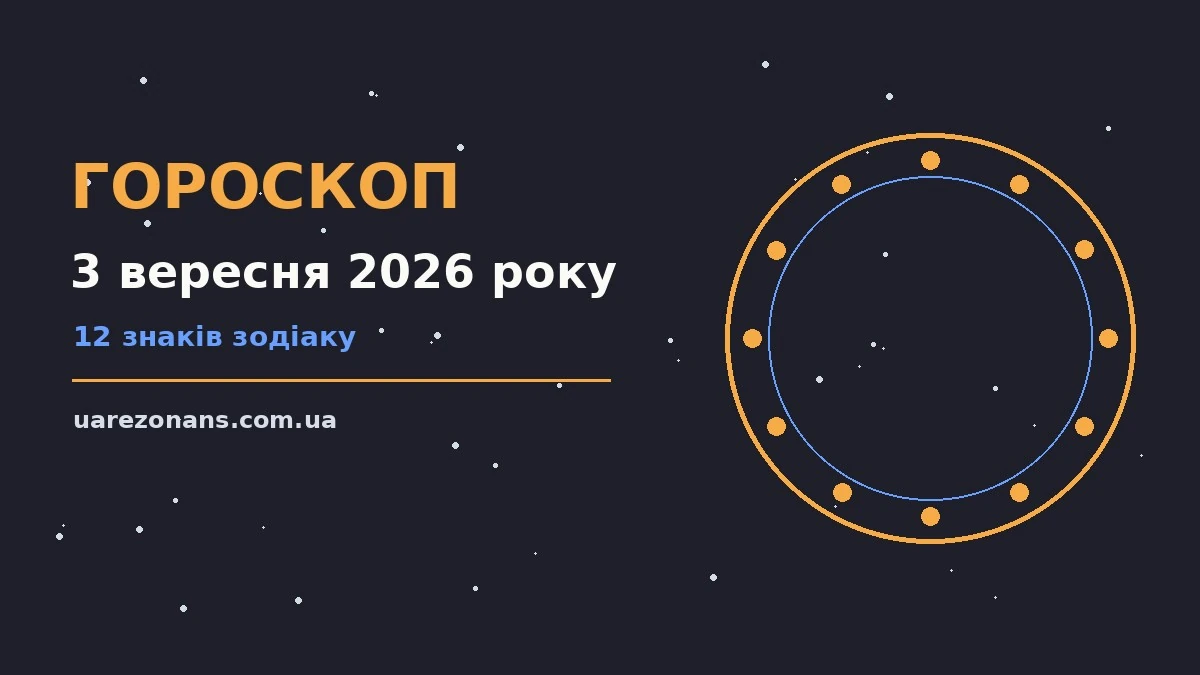 Зіркове небо над міською вежею на світанку 3 вересня, символ гороскопу на цей день