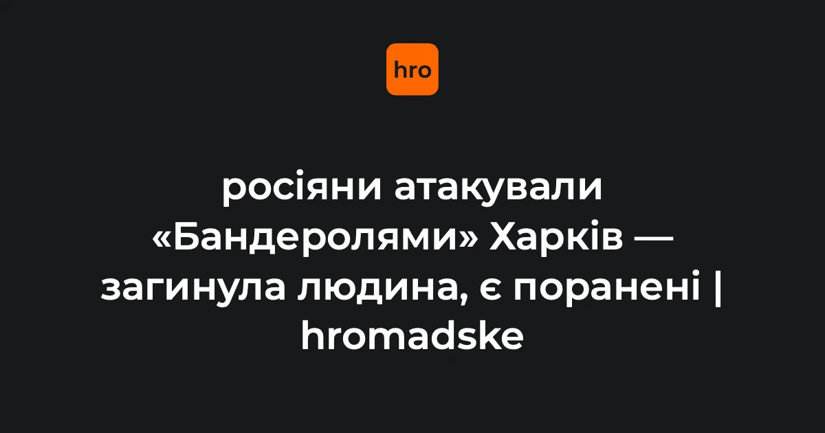 У Харкові після удару «Бандеролями» рятують шпіца, якого дістали з понівеченого авто